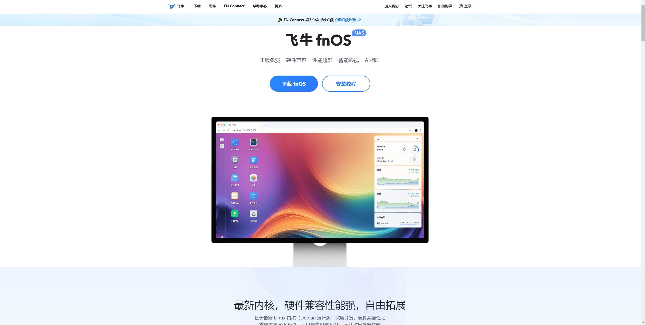 飞牛NAS.png