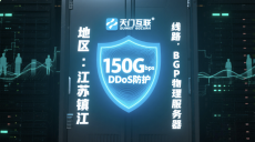 限时特价！天门互联镇江服务器：BGP多线+150G防DDoS，性能拉满手慢无！