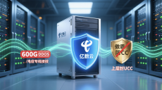 湖北襄阳电信专线服务器：亿数云安全600G防DDoS+封UDP，攻防一体